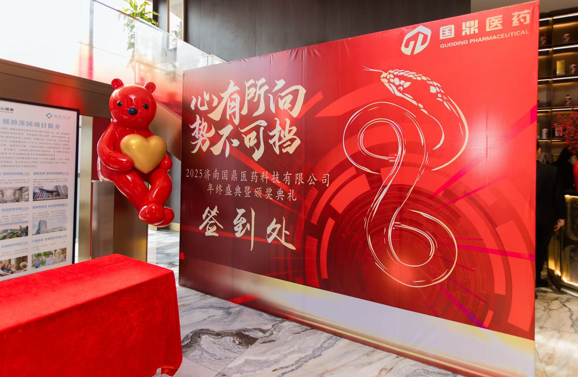 年會盛典| 2025濟南國(guó)鼎醫藥科技有限公司年會盛典璀璨落幕！