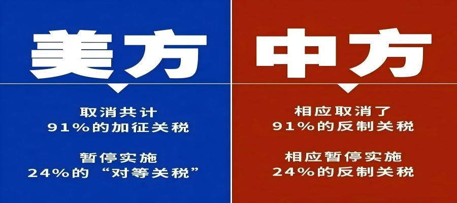 美國(guó)調整對華加征關稅